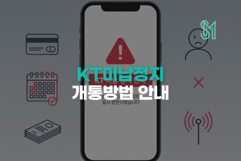 KT 미납 단말기 선불폰 사용 | LG 유심 호환부터 확인하는 이유