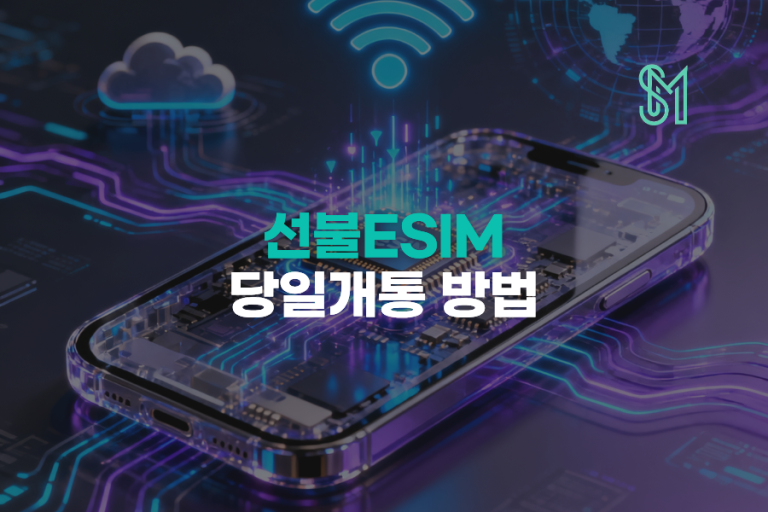 미납·연체 선불폰 eSIM 개통 | 세로모바일 신청 조건 확인