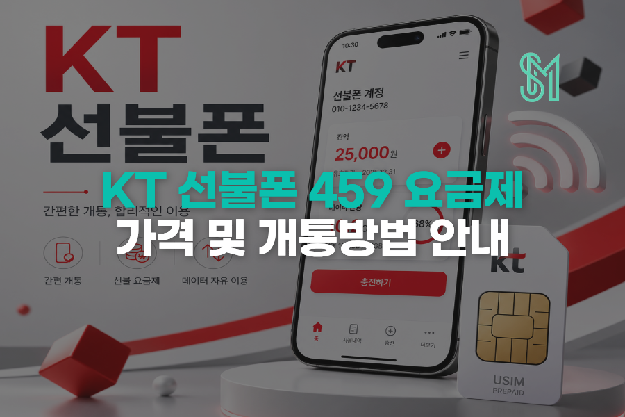 앤텔레콤 LTE459 요금제 KT 선불폰 데이터 20.3GB 가격과 조건 정리 안내 이미지