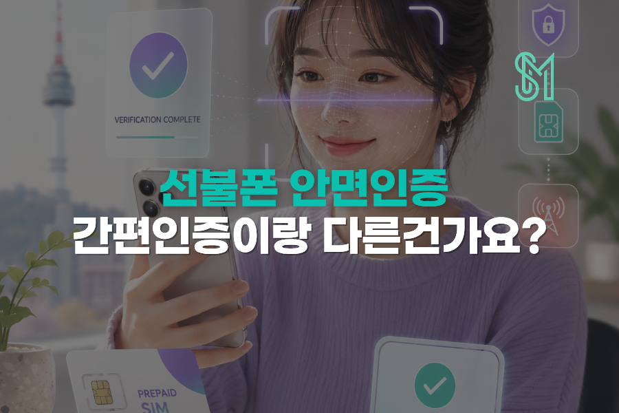 안면인증 URL 안 열릴 때 | 휴대폰 개통 본인확인 오류 해결순서
