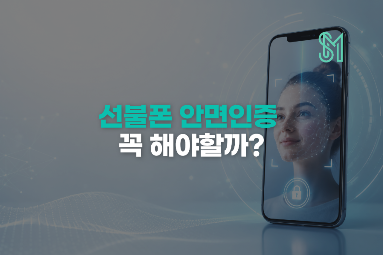 선불폰 안면인증 안될 때 | 본인확인 실패 원인과 진행방법
