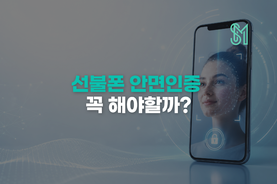 선불폰 안면인증