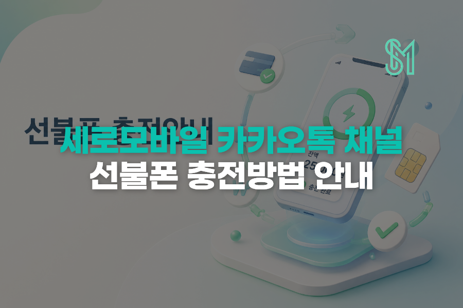 세로모바일 카카오톡 채널