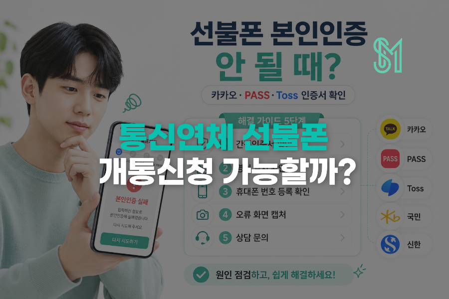 선불폰 본인인증 안 될 때? 카카오 패스 토스 인증서 확인방법