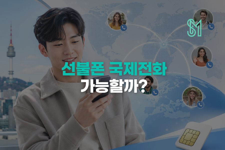 앤텔레콤 국제전화 | 선불폰에서 해외로 전화할 때 확인할 번호와 요금