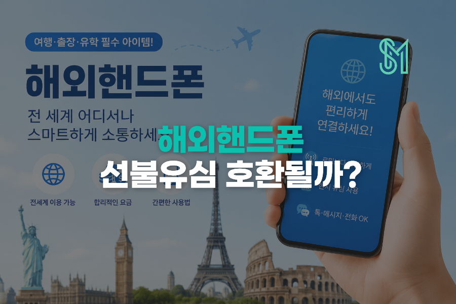 해외판 휴대폰 선불 유심 사용할 수 있을까? 컨트리락 IMEI 확인방법