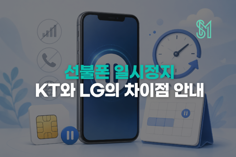 앤텔레콤 선불폰 일시정지 | L망 불가와 K망 확인방법