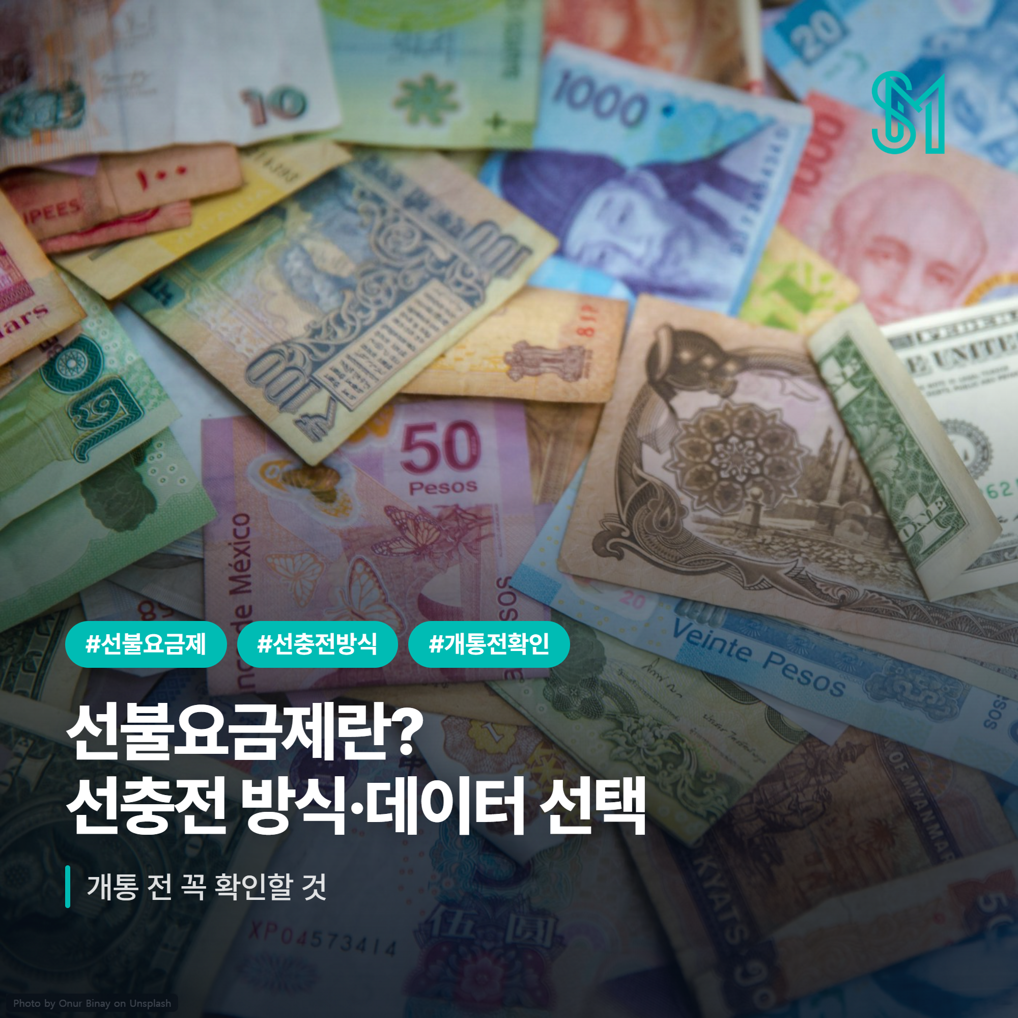 선불요금제 선충전 방식과 데이터 선택 및 개통 전 확인