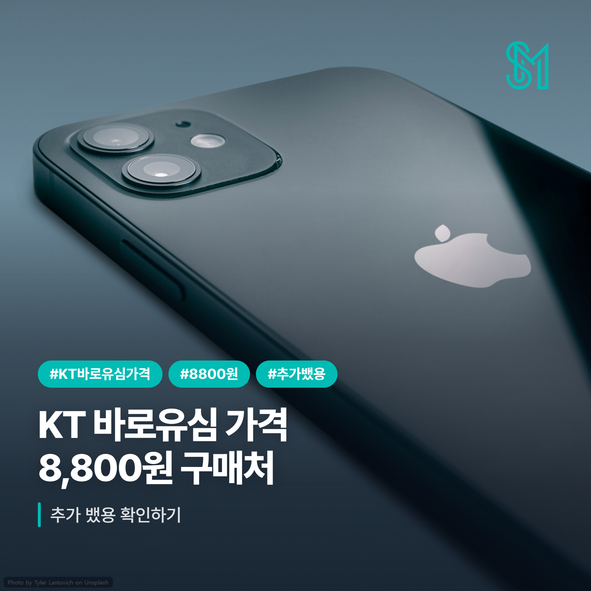 KT 바로유심 가격 8,800원과 구매처 및 추가 비용 확인