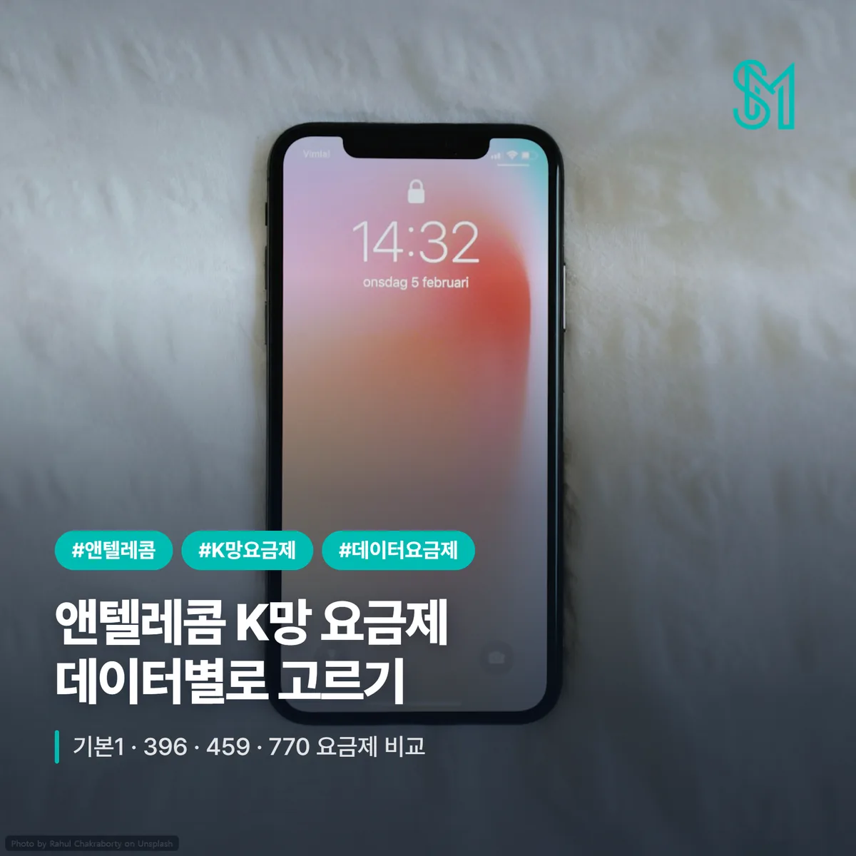 앤텔레콤 K망 요금제 기본1 396 459 770 데이터별 비교