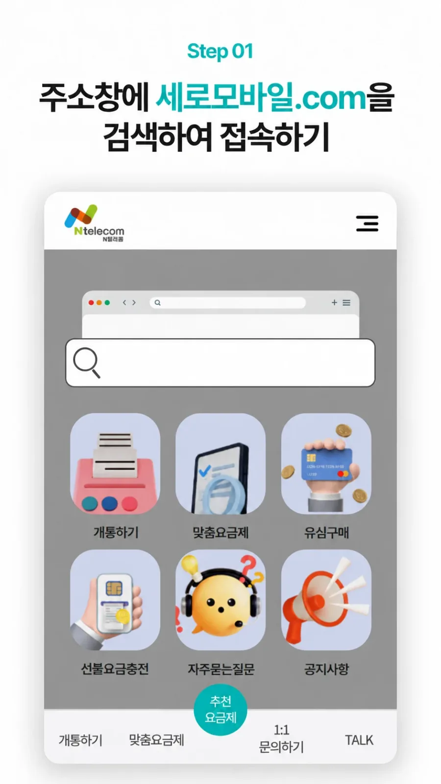 개통 화면 접속 실제 신청 화면