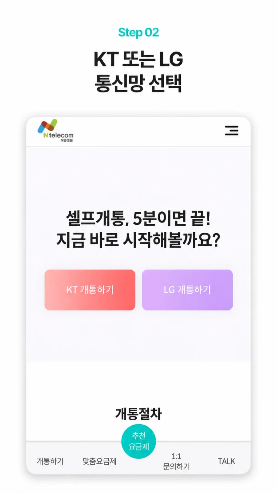 통신망 선택 실제 신청 화면