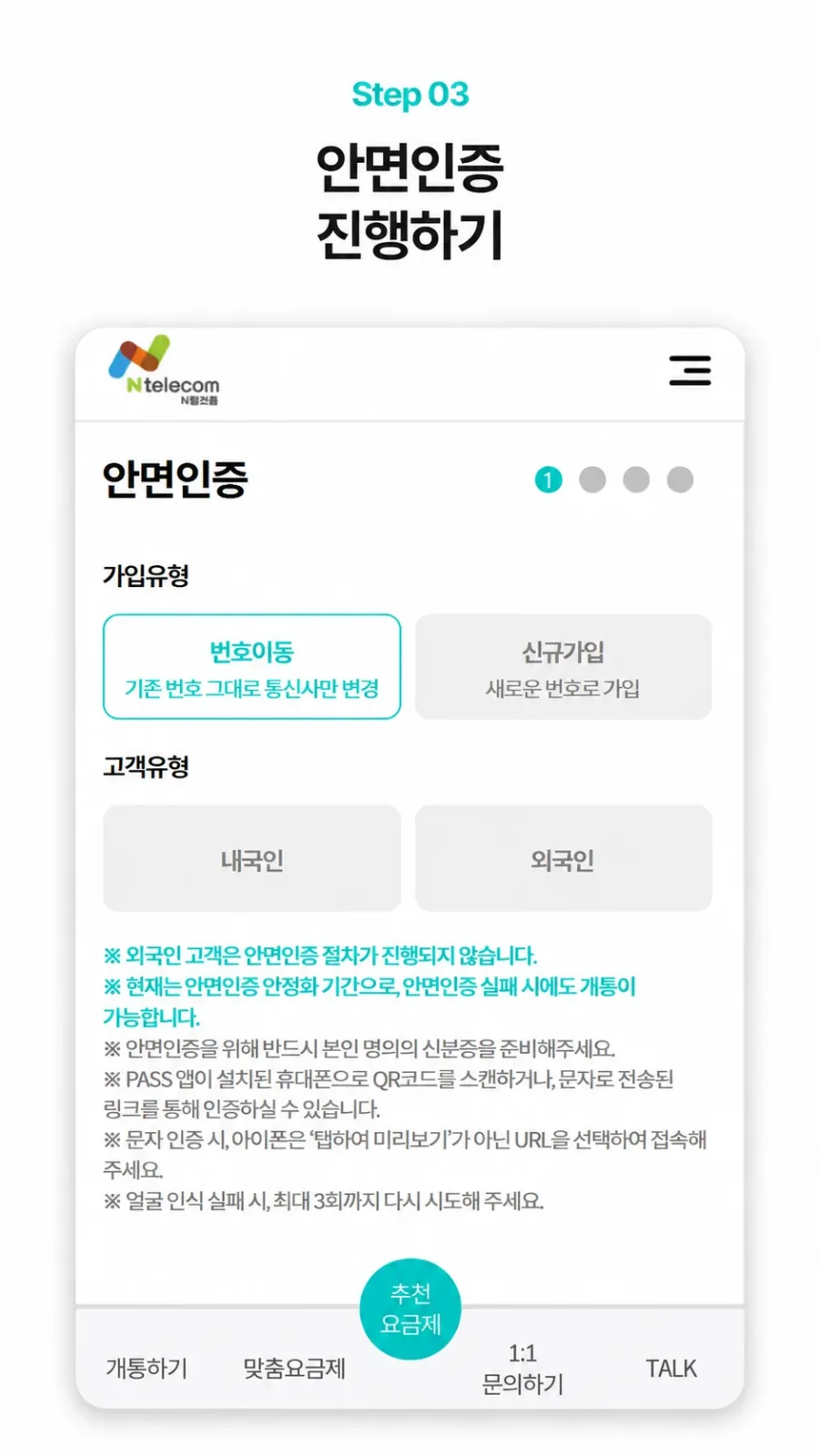 안면인증 진행 실제 신청 화면