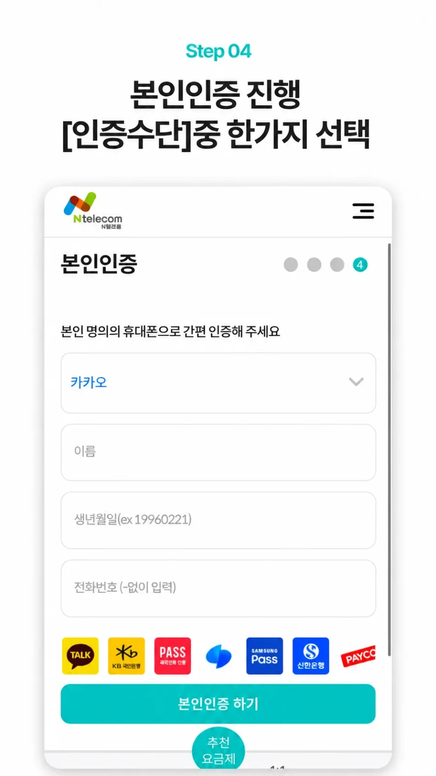 본인인증 진행 실제 신청 화면
