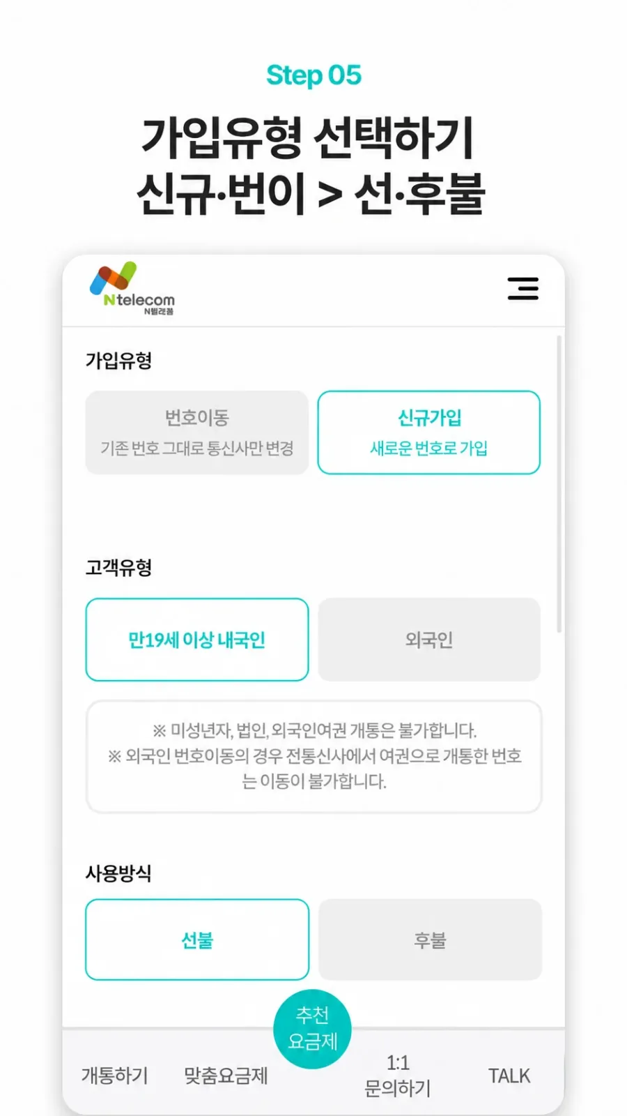 가입유형 선택 실제 신청 화면